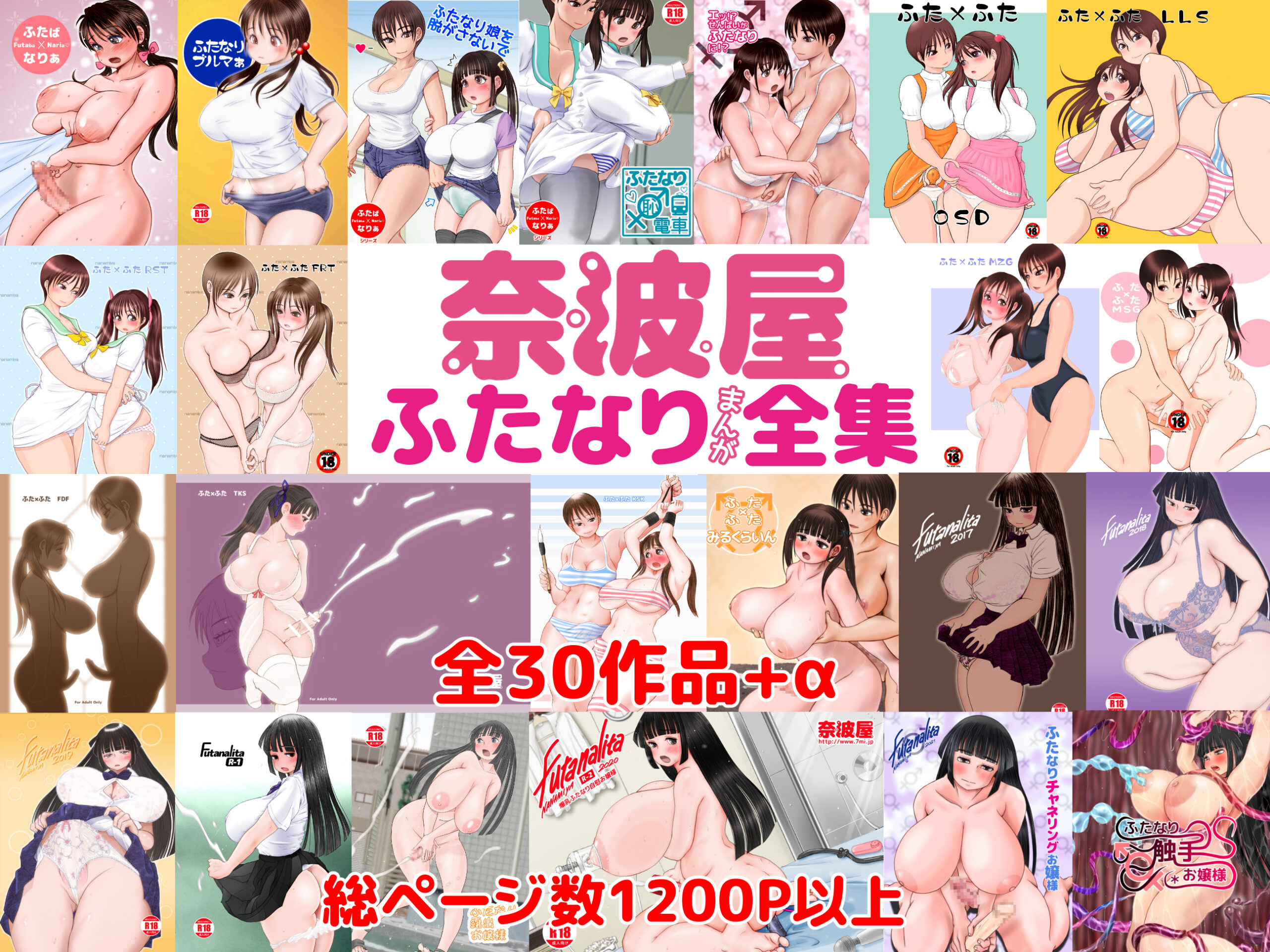 奈波屋ふたなり全集